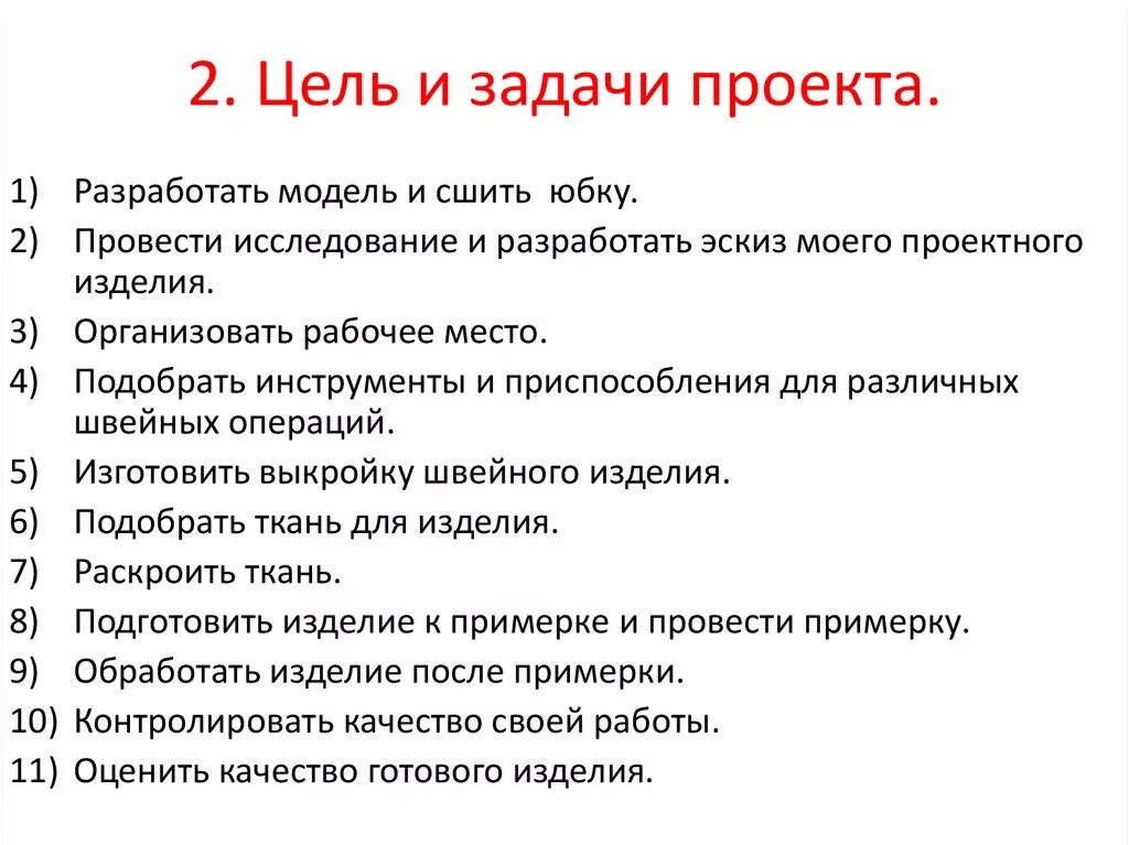 Задача проекта 6 класс Цель проекта технология 6 класс