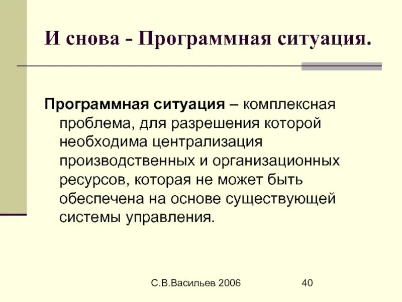 Ресурсная ситуация. Комплексные проблемы это. Автономные и комплексные проблемы это. Комплексная проблема врачи.