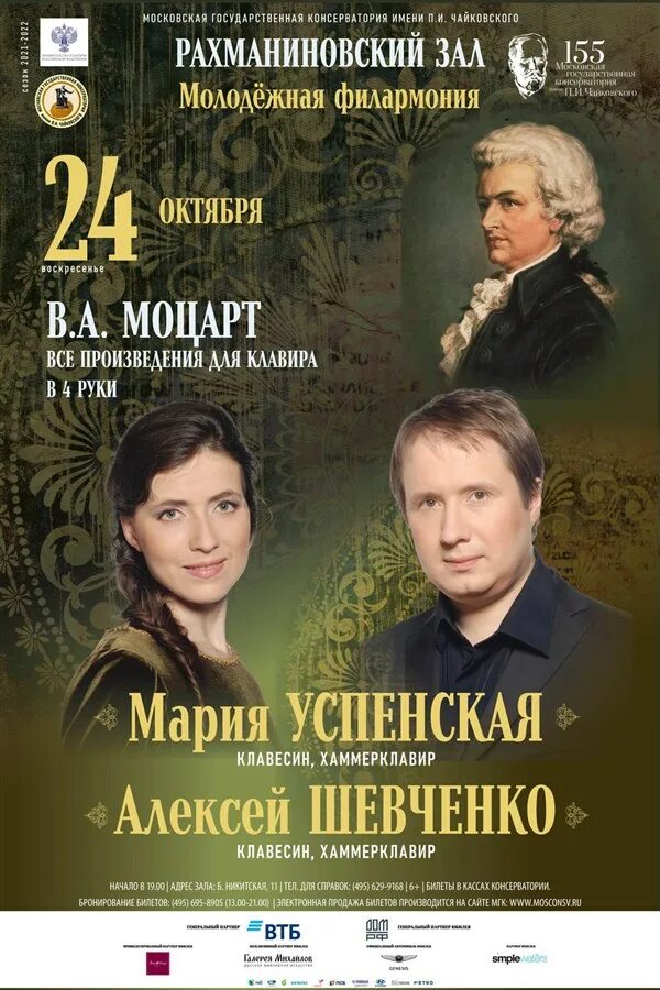 Московская филармония афиша сегодня. Москва афиша 24 октября. Филармония курган афиша март 2024