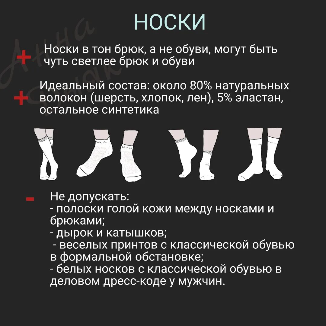 Носок или насок. Этикет носки. Подобрать носки. Носки у мужчин по этикету. Правильные носки.