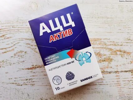 Ацц порошок для приема внутрь