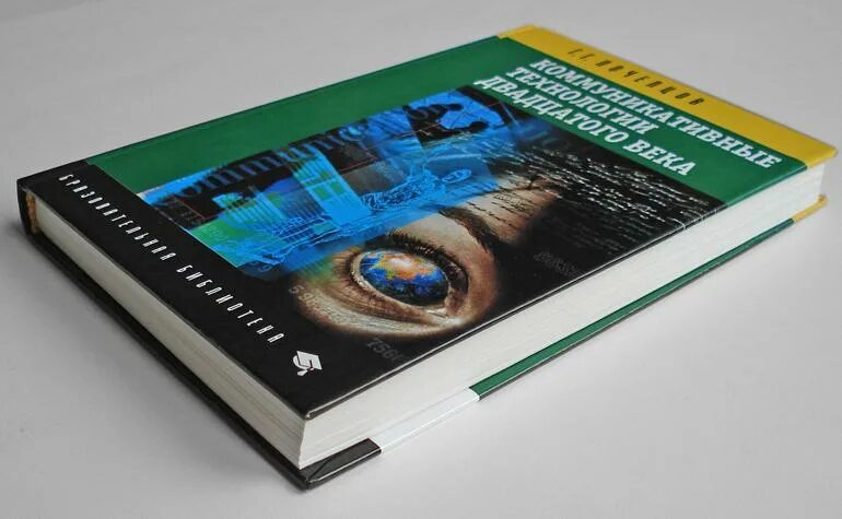 Почепцов семиотика. Почепцов, г. г. информационные войны. семиотика георгий почепцов. коммуникативные технологии двадцатого века георгий почепцов. почепцов г г теория коммуникации.