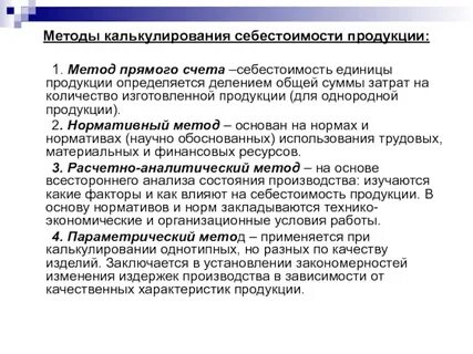 Расчетно аналитический метод калькулирования себестоимости продукции