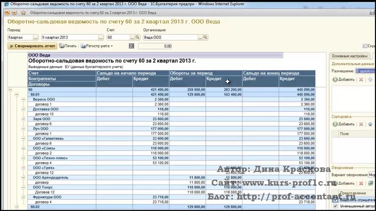 Как сформировать оборотную ведомость в 1с 8.3. Осв 1с УПП. Оборотно-сальдовая ведомость 60 счета. Оборотно-сальдовая ведомость по счету 60. Оборотно-сальдовая ведомость по счету 60 в 1с бухгалт.