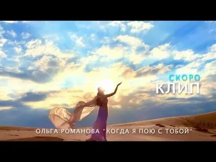 Скоро клип
