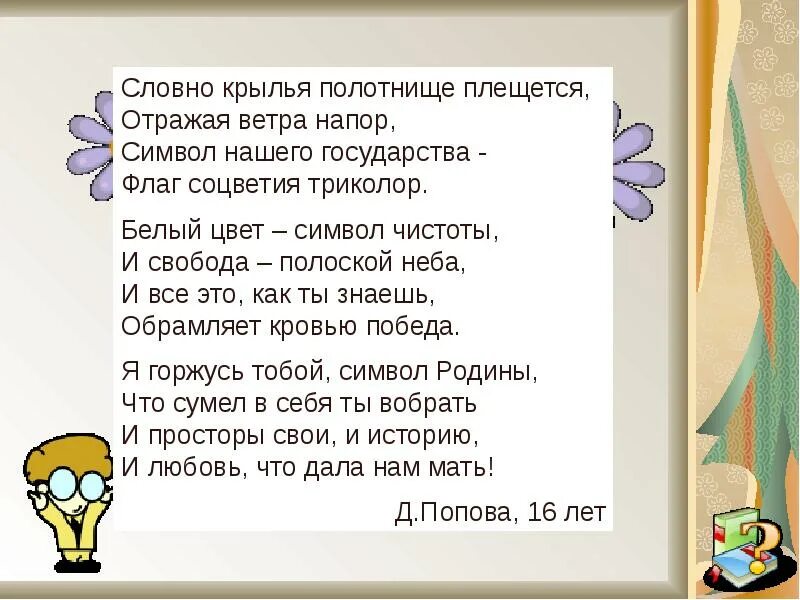 Ромашковая Русь текст. Пляцковский Ромашковая Русь стихотворение. Стихи Ромашковая Русь. Песня Ромашковая Русь текст.