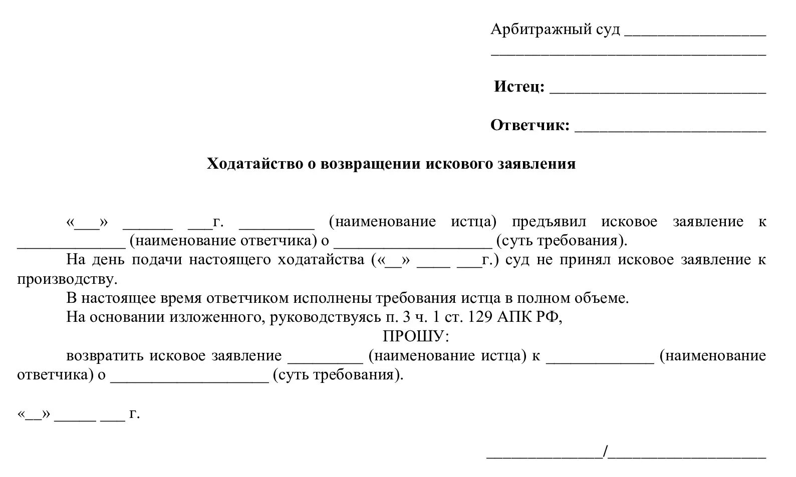 Отказ от искового образец. Забрать заявление из суда. Заявление в суд забрать исковое заявление. Заявление об отзыве искового заявления из суда. Ходатайство о возвращении искового заявления.