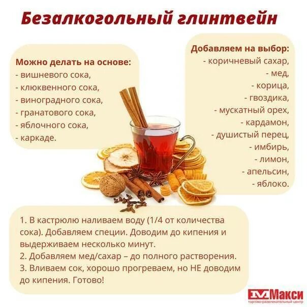 Как варить глинтвейн дома. Глинтвейн безалкогольный рецепт. безалкогольный глинтвейн рецепт приготовления.