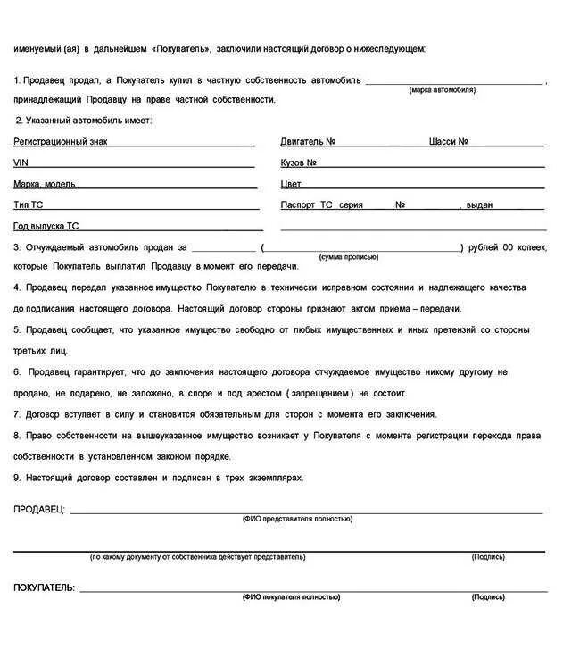 Гибдд образец купли продажи. Договор купли продажи авто по доверенности образец 2021. Договор купли продажи авто по Генеральной доверенности образец 2021. ДКП по доверенности на авто образец заполнения. Договор купли-продажи автомобиля 2020 бланк.