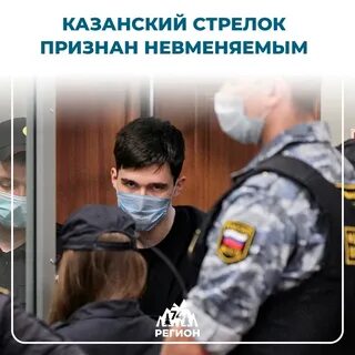 Признан невменяемым