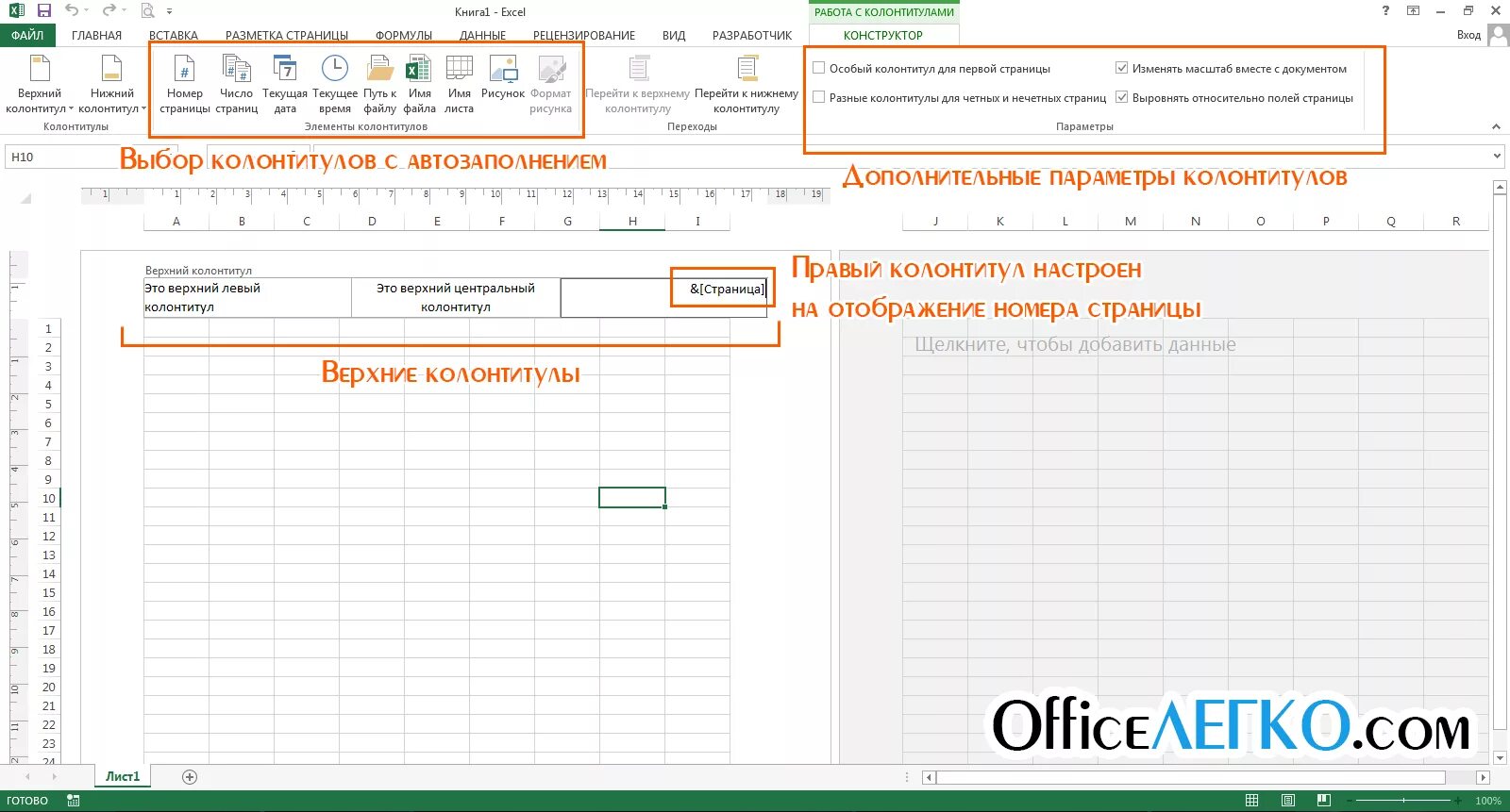 Колонтитулы в excel. Верхний колонтитул в excel. Колонтитулы в экселе. Верхний колонтитул в эксель. Сделать колонтитулы в эксель