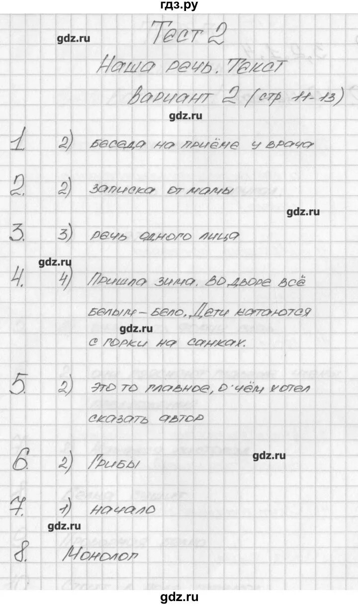 Тест 2 предложение вариант 2 4 класс. Тест 2 предложение вариант 2 4 класс