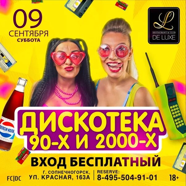 Дискотека 90 купить билеты новосибирск. Дискотека 90-х-2000-х. Дискотека 2000-х обложка. Вечеринка 90-х афиша. Афиша дискотека 2000-х.