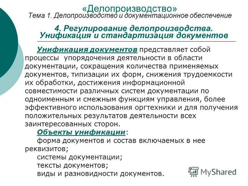 Микробиологические методы исследования в микробиологии. Степени опасности микробиологической лаборатории. Приказ об унификации микробиологических методов исследования. Антагонизм микробиология. Нормативная и нормативно техническая документация.