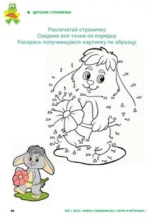 Детская страничка