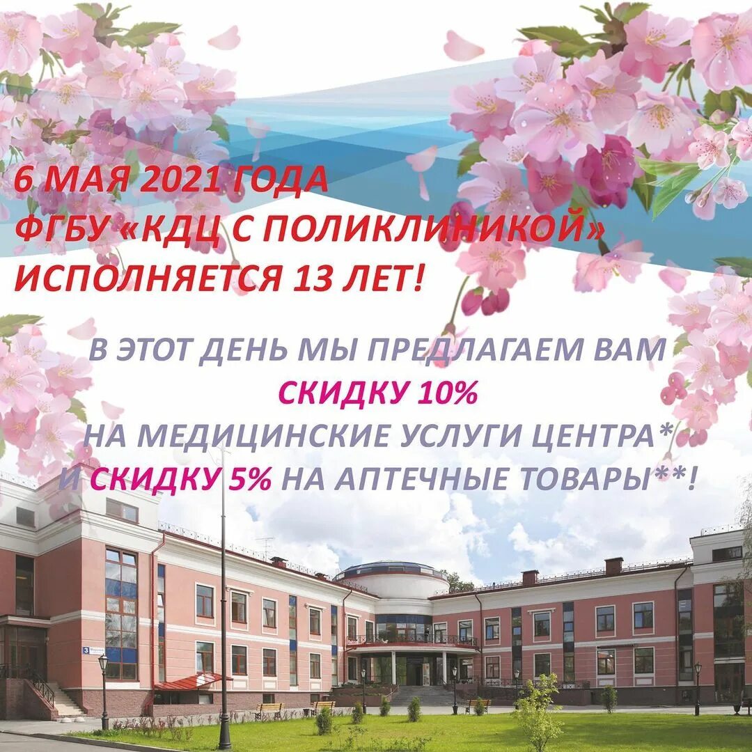 Фгбу клинико диагностический центр. Фгбу кдц с поликлиникой.