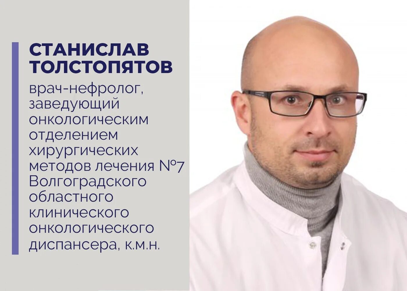 Заведующий онкологическим