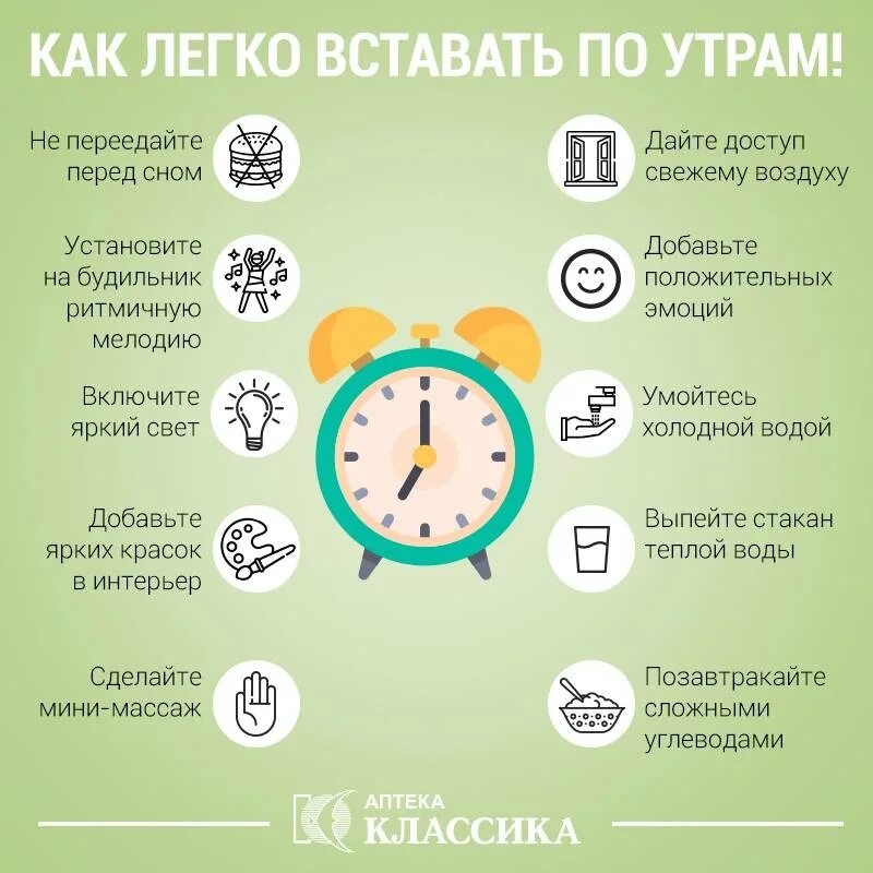 Как легко вставать по утрам. Полезные советы утром. Как легко встать утром. Как рано вставать по утрам. Утреннего почему 2