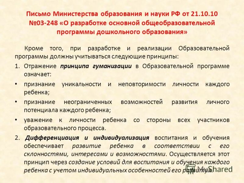Разрабатывает основную образовательную программу дошкольного образования. Разрабатывает основную образовательную программу дошкольного образования