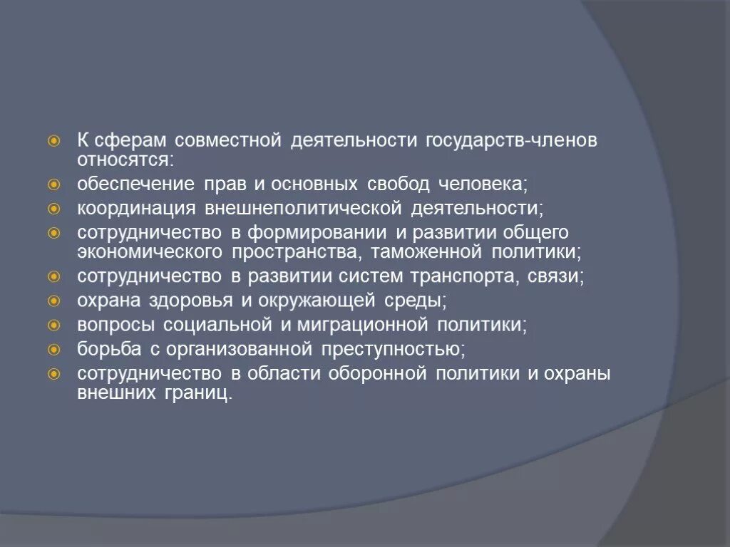 Конвенции стран снг. Сферы совместной деятельности государств СНГ. Конвенция СНГ. Конвенция СНГ О правах и основных Свободах. Конвенция СНГ О правах и основных Свободах человека(1995).