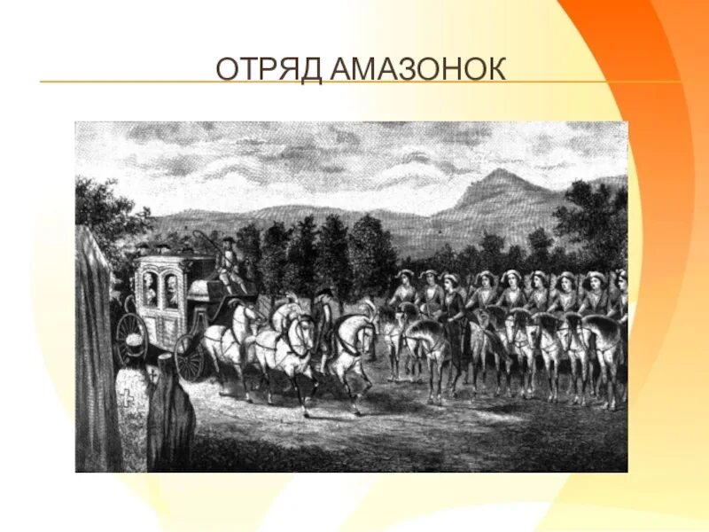 Путешествие екатерины 2 по новороссии и крыму. Путешествие Екатерины 2 по Крыму. Таврический Вояж Екатерины 2 в Крым. Путешествие Екатерины 2 в Тавриду. Амазонская рота Екатерины 2.