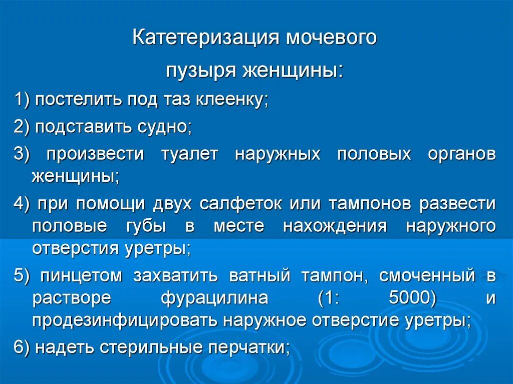 Алгоритм введения катетера