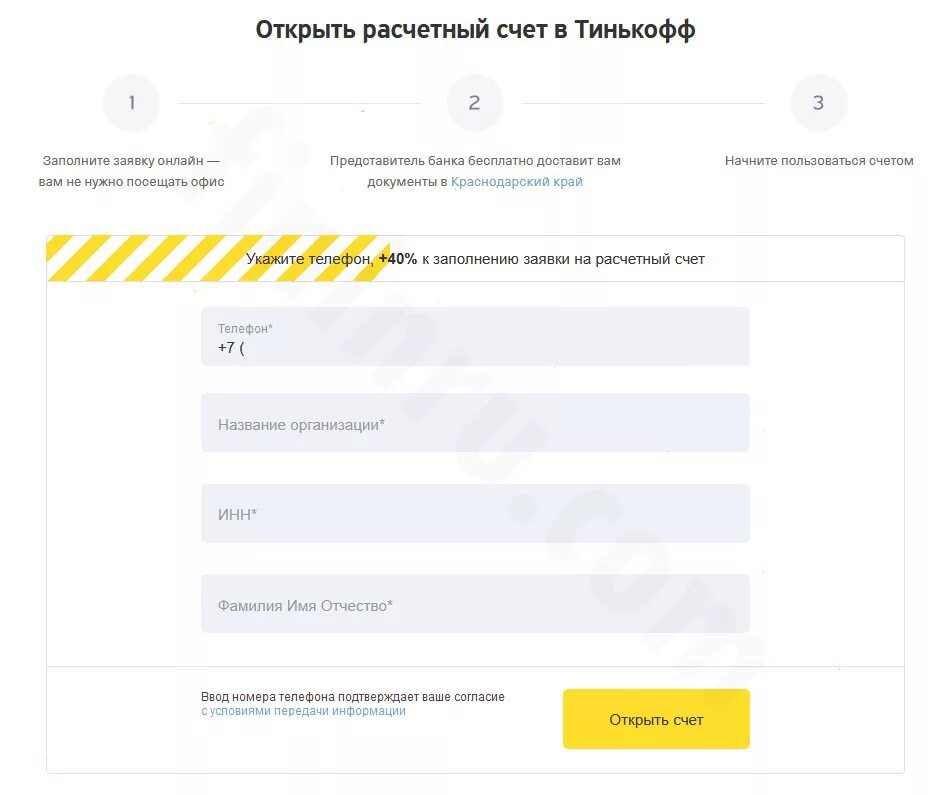 Тинькофф счет для ооо. Расчетный счет банка Тинько. Расчётный счёт тинькофф банка. Расчетный счет в тинькофф банке. Открытие расчетного счета в банке тинькофф.