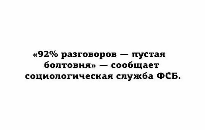 Вести пустые разговоры. Пустые разговоры цитаты. Цитаты про болтовню. Цитаты про пустую болтовню. Разговор юмор.