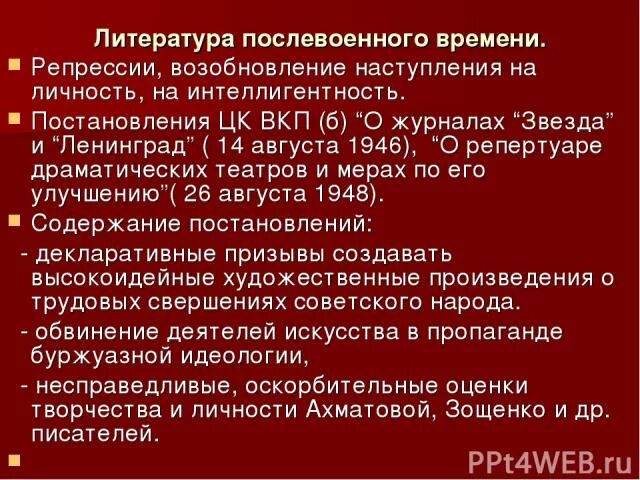 Литература послевоенного времени. Литература послевоенного периода. Литература в послевоенные годы. Особенности литературы послевоенного периода.