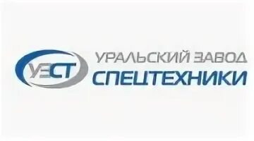 Уральский завод спецтехники
