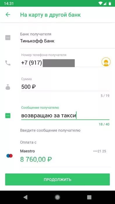 Со сбербанка на тинькофф без комиссии. Комиссия с тинькофф на сбербанк. скриншот банка тинькофф 1000 рублей. переведено 1000 рублей сбербанк. сбер на тинькофф комиссия.