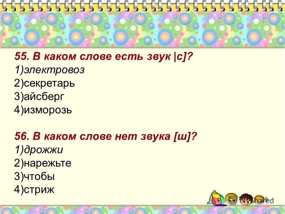 Слово состоит из. В каком слове есть звук [j']?. Слово состоит. Слово из 6 звуков. Из чего состоит слово.
