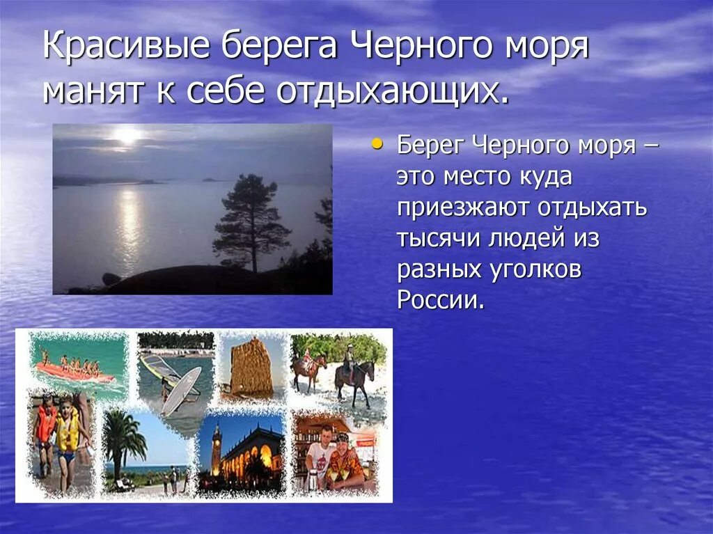 Тест на черном море. Черное море презентация 4 класс. Черное море окружающий мир. Презентация море 4 класс. Презентация черное море 4 класс окружающий мир.