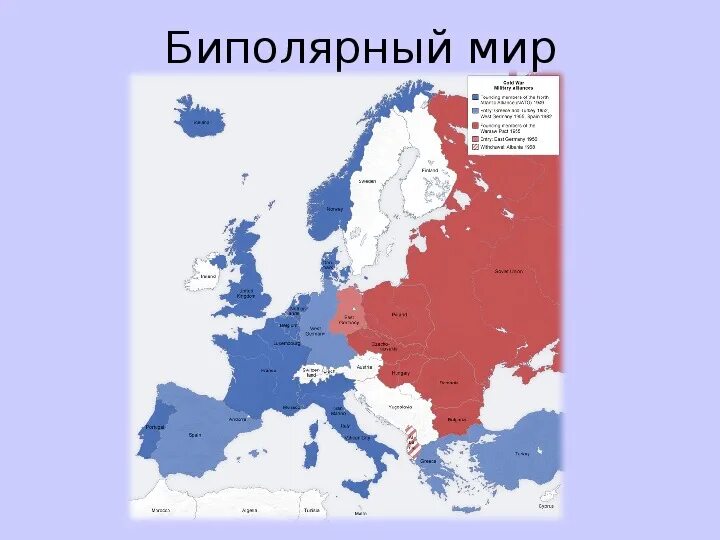 Начало холодной войны и формирование биполярной. Биполярный мир. Биполярный мир карта. Биполярная система мира. Биполярный мир и холодная война.