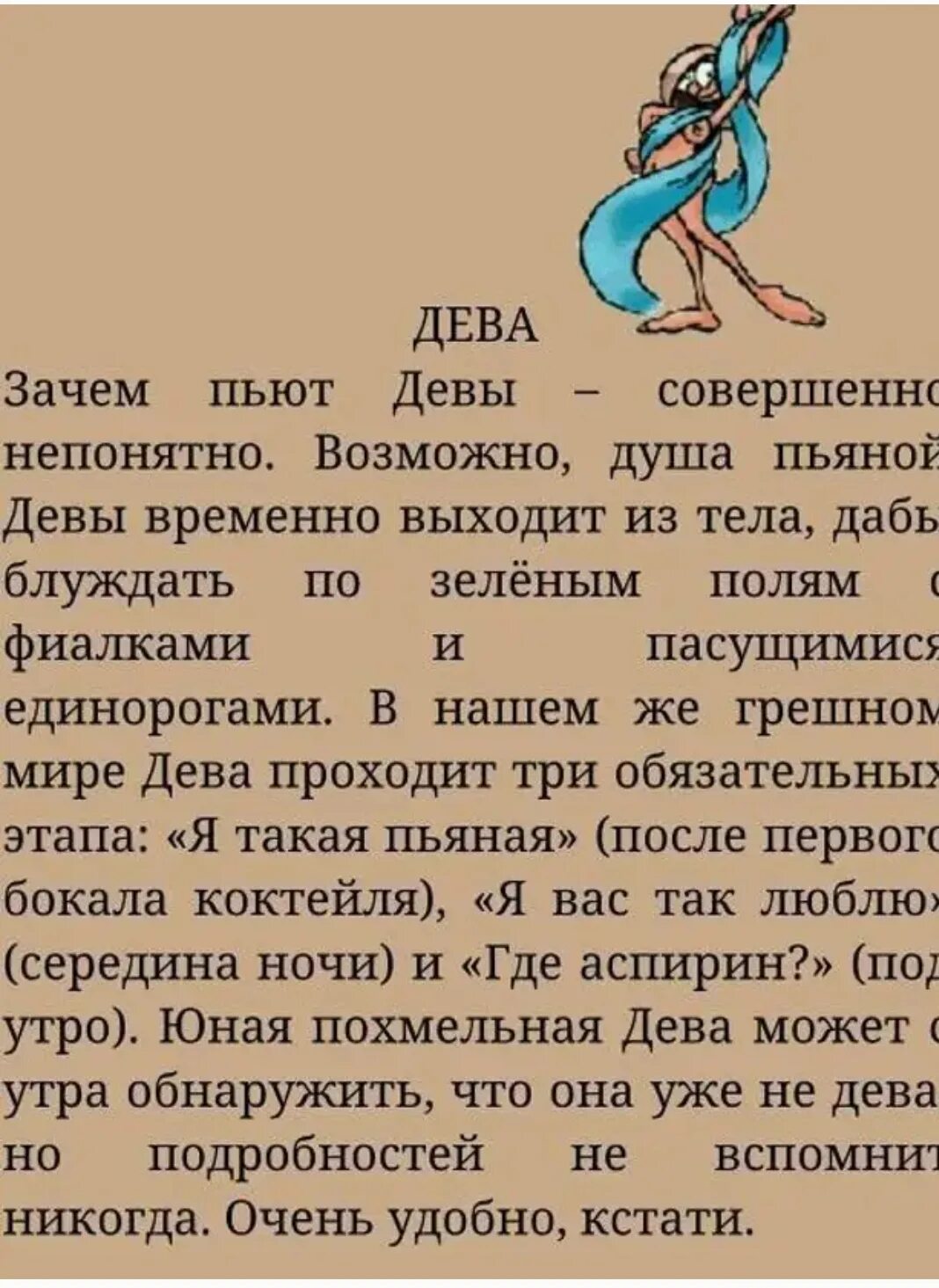 Мужчина дева говорит. Гороскоп прикол. Смешной гороскоп. Дева гороскоп прикол. Прикольный гороскоп.