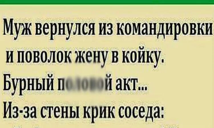 Пока муж на вахте русское. Муж приехал из командировки. Цитаты о командировке. Муж с командировки вернулся картинки. Афоризмы про командировку.