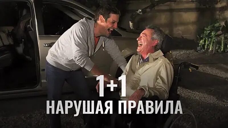 1 1 нарушая