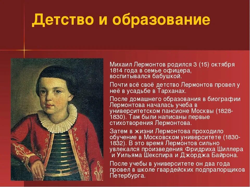 Сообщение по литературе 4 класс о лермонтове. М Ю Лермонтов в детстве. Детство Михаила Юрьевича Лермонтова. Лермонтов детство и образование.