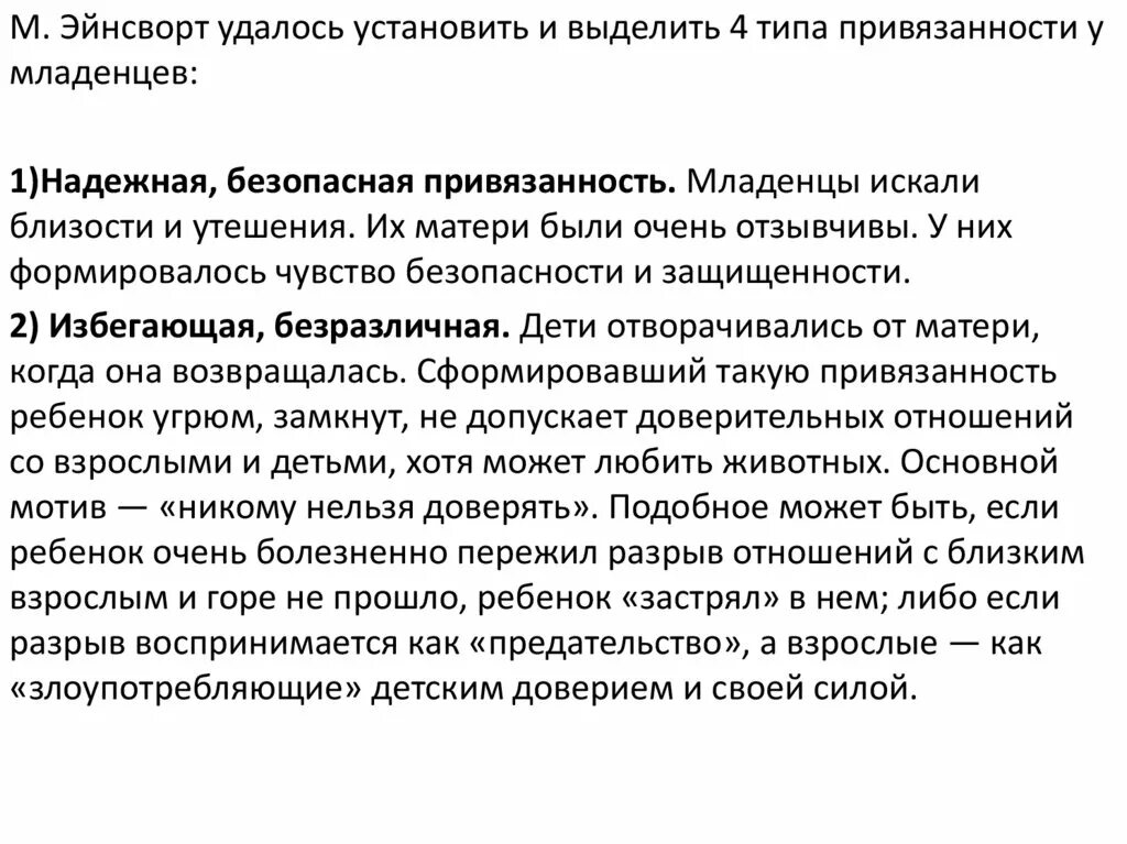 Расстройство привязанности. Теория привязанности Боулби. Теория привязанности Джона Боулби презентация. Джон Боулби привязанность. Джон Боулби 4 типа привязанности.