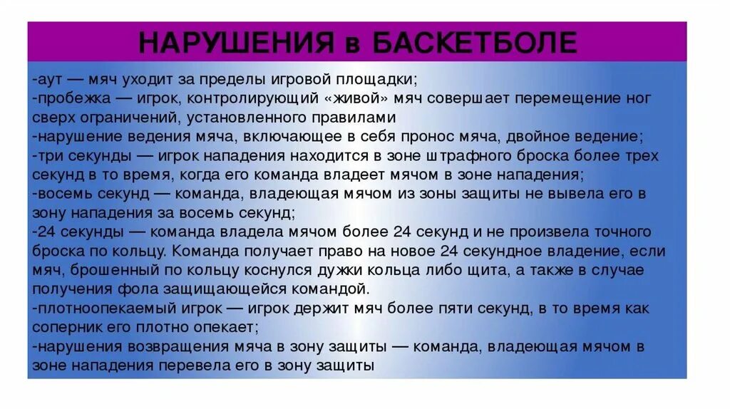 Нарушение правил игры в баскетбол. Нарушения в баскетболе. Нарушение правил в баскетболе. Нарушения правил игры в баскетбол. Основные нарушения в баскетболе.