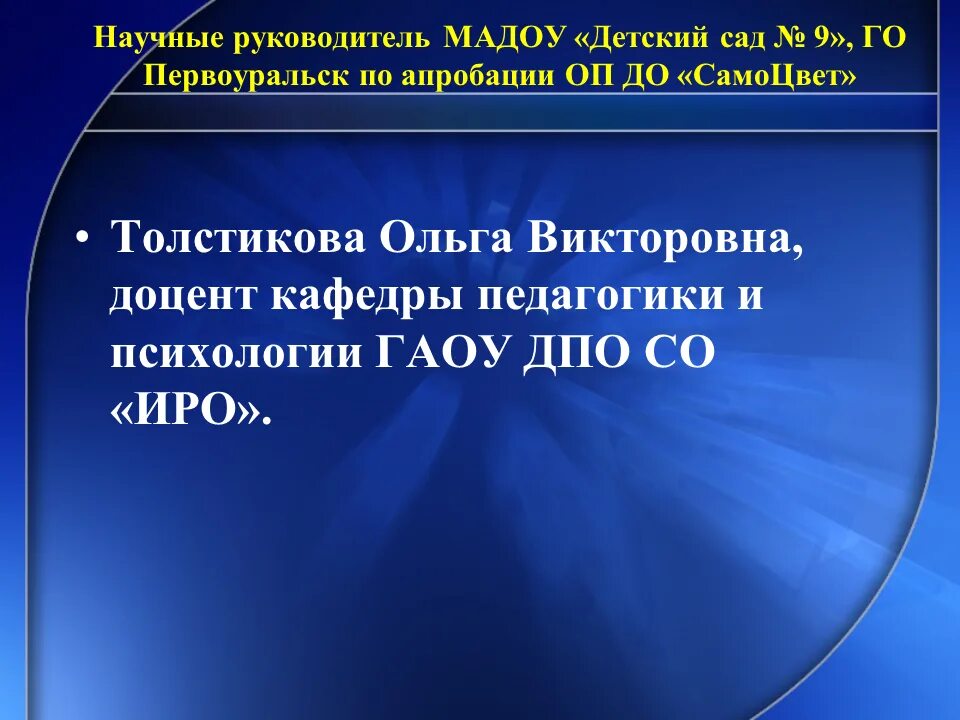 Программа самоцвет. Образовательная программа Самоцветы. САМОЦВЕТ программа дошкольного образования. Программа Самоцветы дошкольного образования Толстикова. Образовательная программа САМОЦВЕТ В ДОУ.