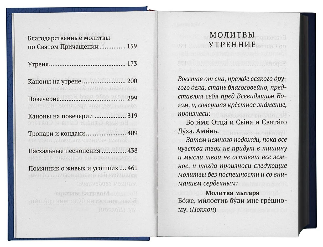 Молитва после причастия читать. Благодарственные молитвы. Молитвы по святом Причащении. Молитвы на каждый. Утренняя благодарственная молитва.