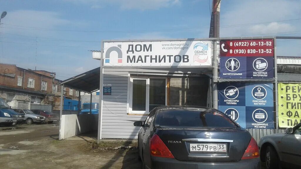 Дом магнитов во Владимире.