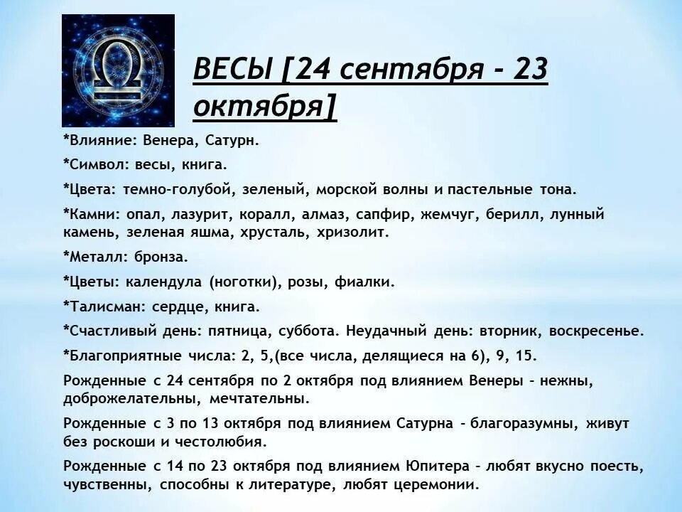 Весы мужчина 2023. Знакиизодиака характеристика. Гороскоп характеристика. Знаки зодиака характкт. &Писани ещнаков зодиака.