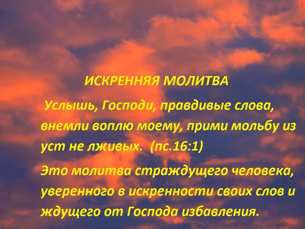 Молитва богу. Молитва чтобы Бог услышал. Молитва Господа. Молитва своими словами. Молитва чтобы Бог услышал и помог.