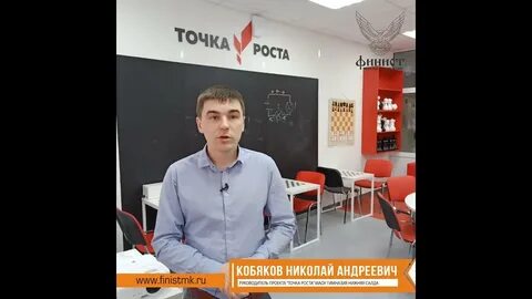 Руководитель точки роста