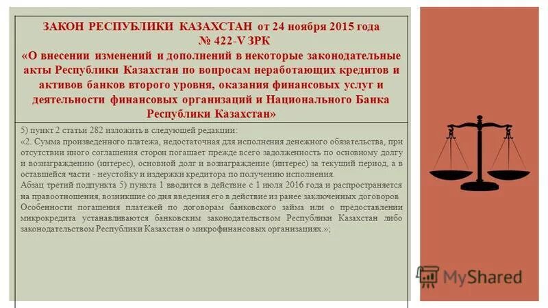 1999. Республика казахстан законодательство. Проект закона о внесении изменений. О внесении изменений и дополнений в некоторые законодательные акты. Закон о государственной службе республики казахстан.