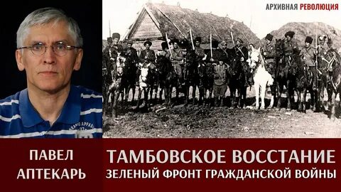 Подавление тамбовского