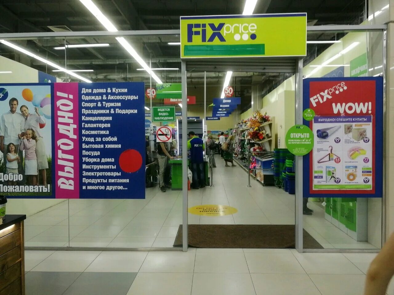 фикс прайс режим работы. фикс прайс воронеж часы работы. самый большой fix price в воронеже. фикс прайс воронеж часы работы. фикс прайс воронеж часы работы.