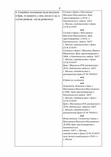 Новая анкета форма 4